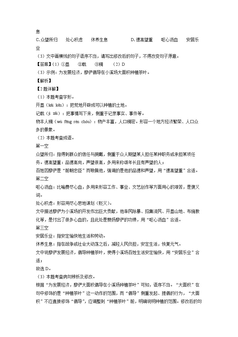 福建省泉州市德化县2024-2025学年七年级下学期期末考试语文试卷（解析版）第2页