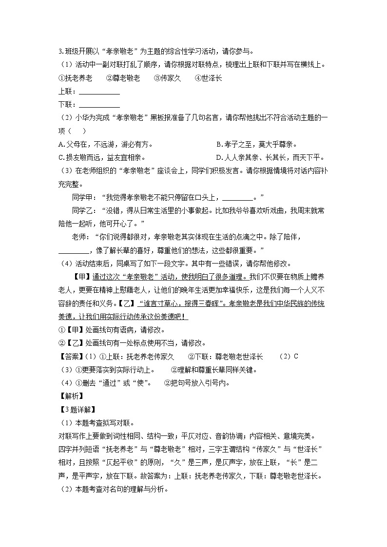 安徽省池州市贵池区2024-2025学年七年级下学期期末考试语文试卷（解析版）第3页