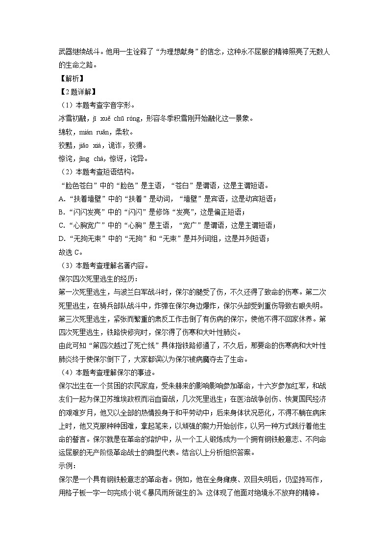 安徽省池州市贵池区2024-2025学年七年级下学期期末考试语文试卷（解析版）第2页