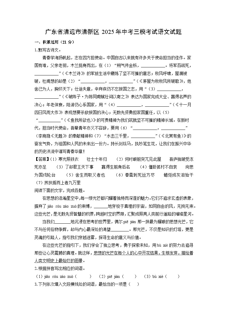 广东省清远市清新区2025年中考三模考试语文试卷（解析版）第1页
