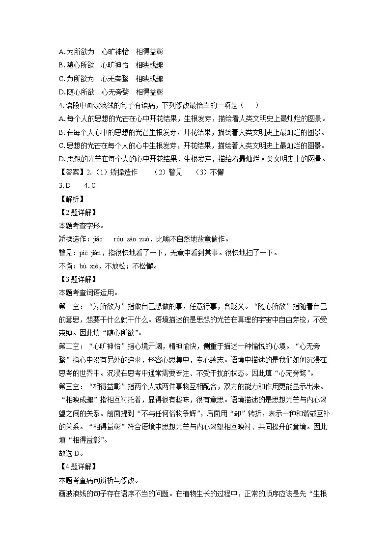 广东省清远市清新区2025年中考三模考试语文试卷（解析版）第2页