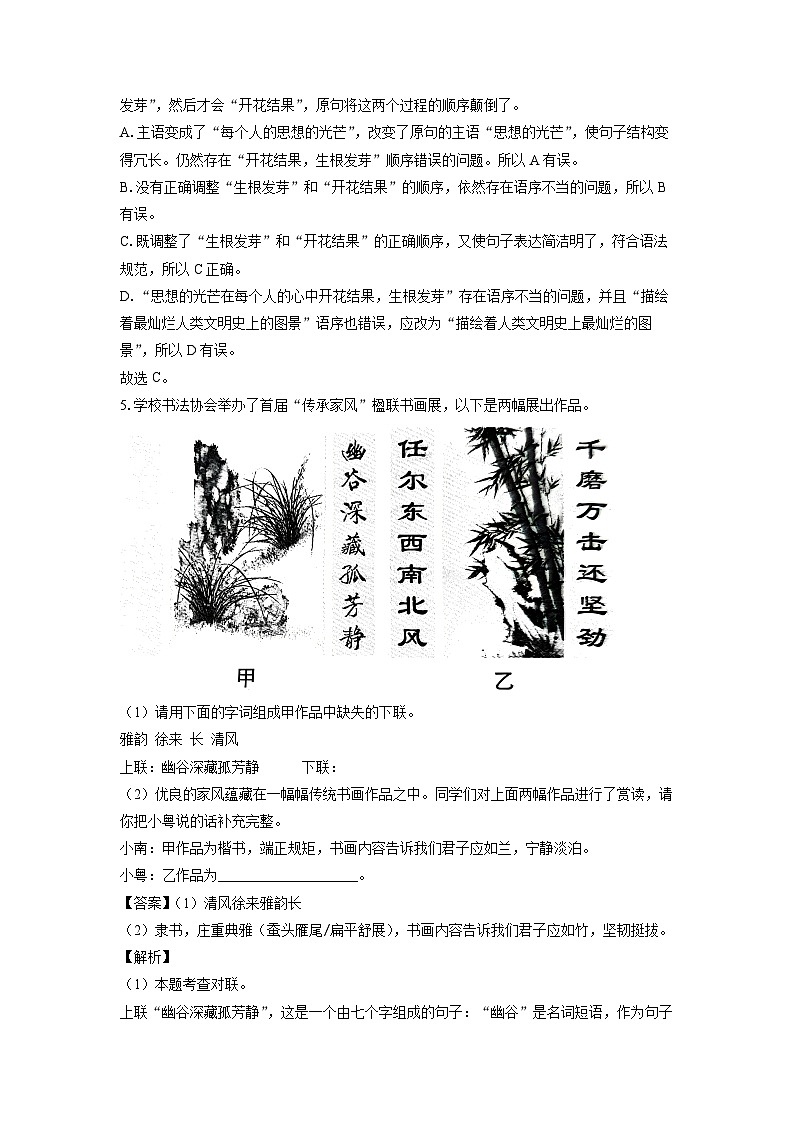 广东省清远市清新区2025年中考三模考试语文试卷（解析版）第3页