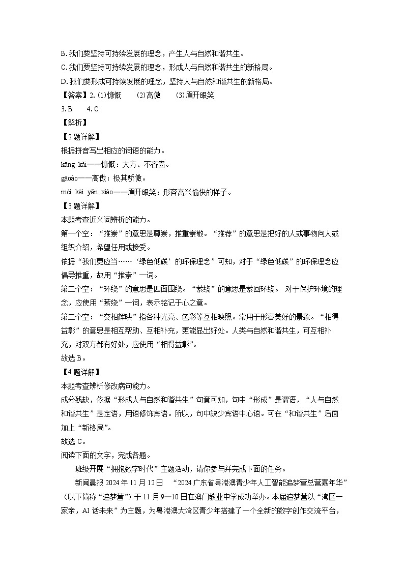 广东省东莞市校联考2025年中考三模考试语文试卷（解析版）第2页