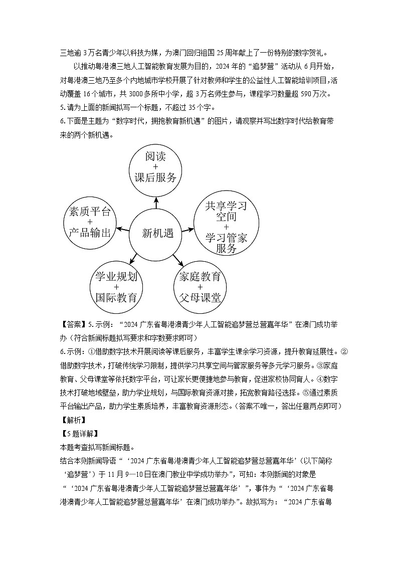 广东省东莞市校联考2025年中考三模考试语文试卷（解析版）第3页