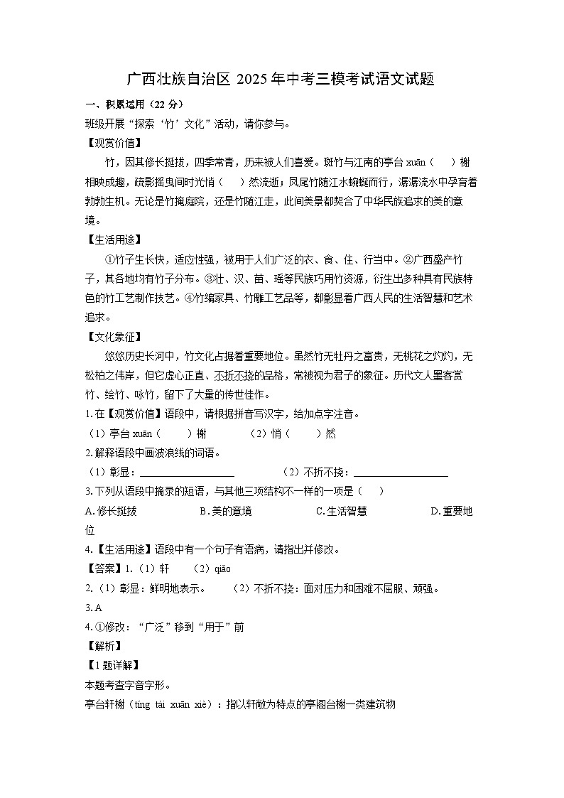 广西壮族自治区2025年中考三模考试语文试卷（解析版）第1页