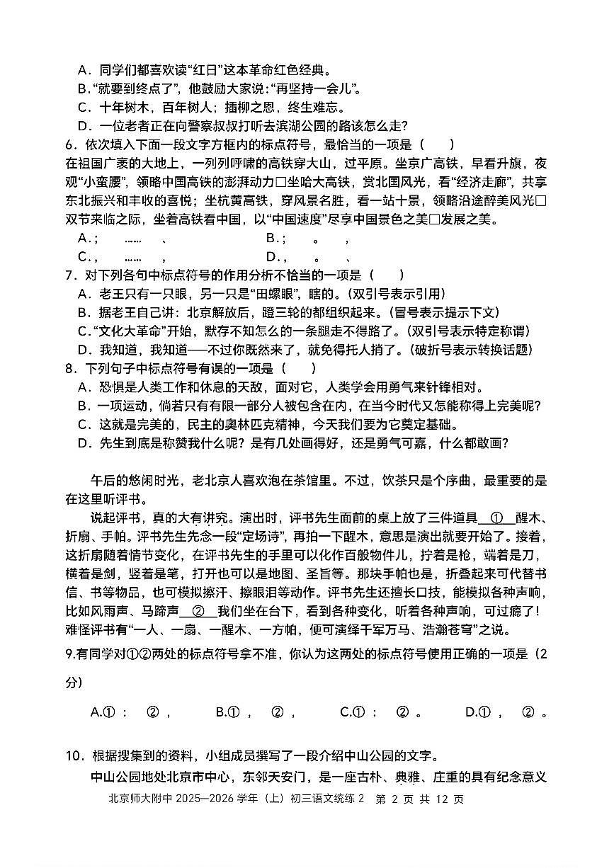 2025北京北师大附中初三（上）统练二语文   无答案第2页