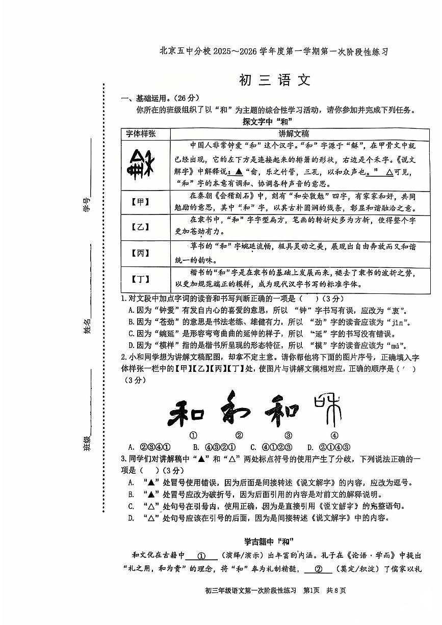 2025北京五中分校初三上8月开学考语文   无答案第1页