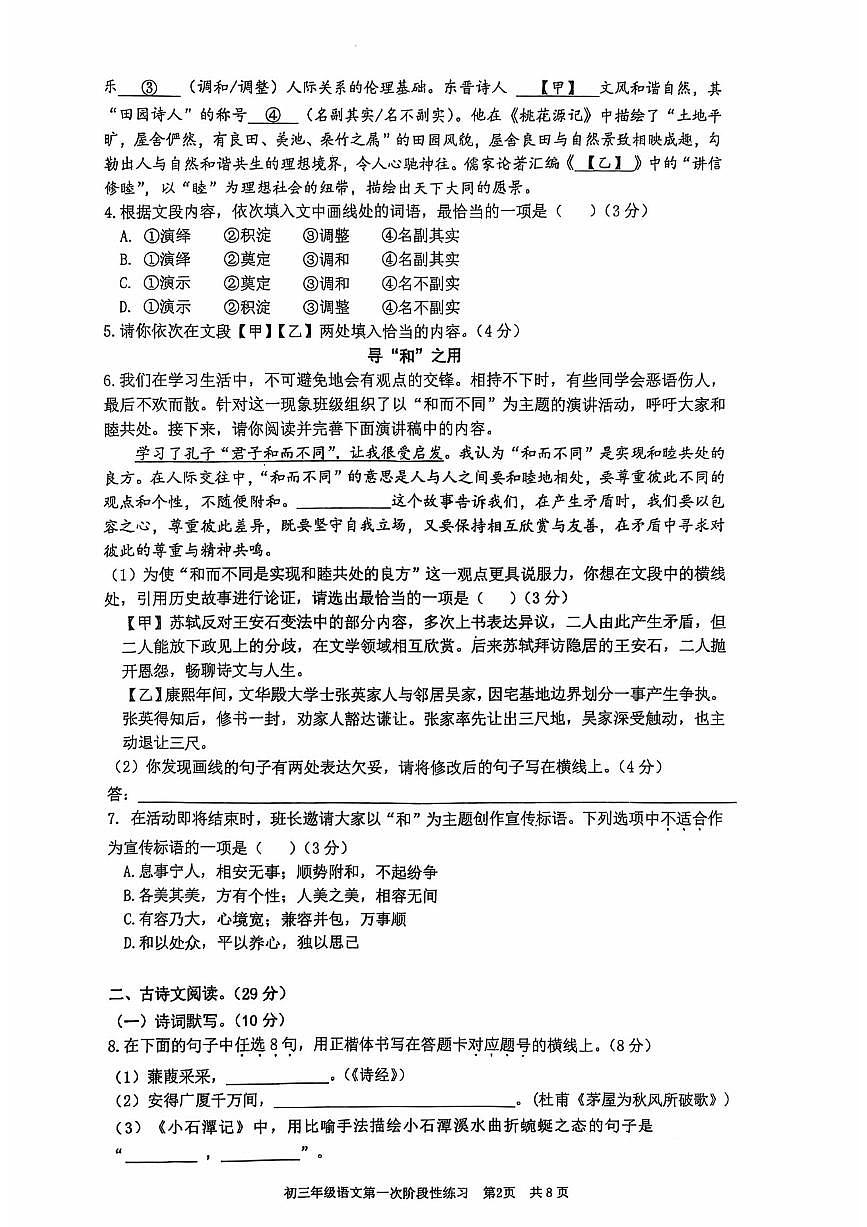 2025北京五中分校初三上8月开学考语文   无答案第2页