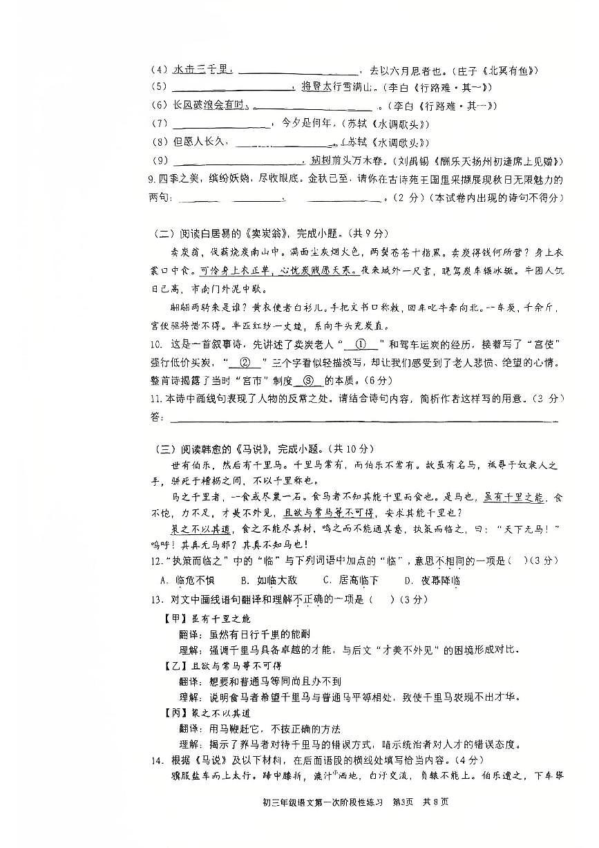 2025北京五中分校初三上8月开学考语文   无答案第3页