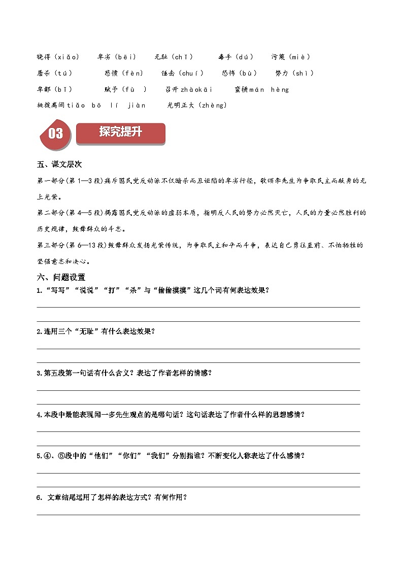 新人教部编版初中语文八下4-13《最后一次讲演》同步学与练习（原卷版无答案）第2页