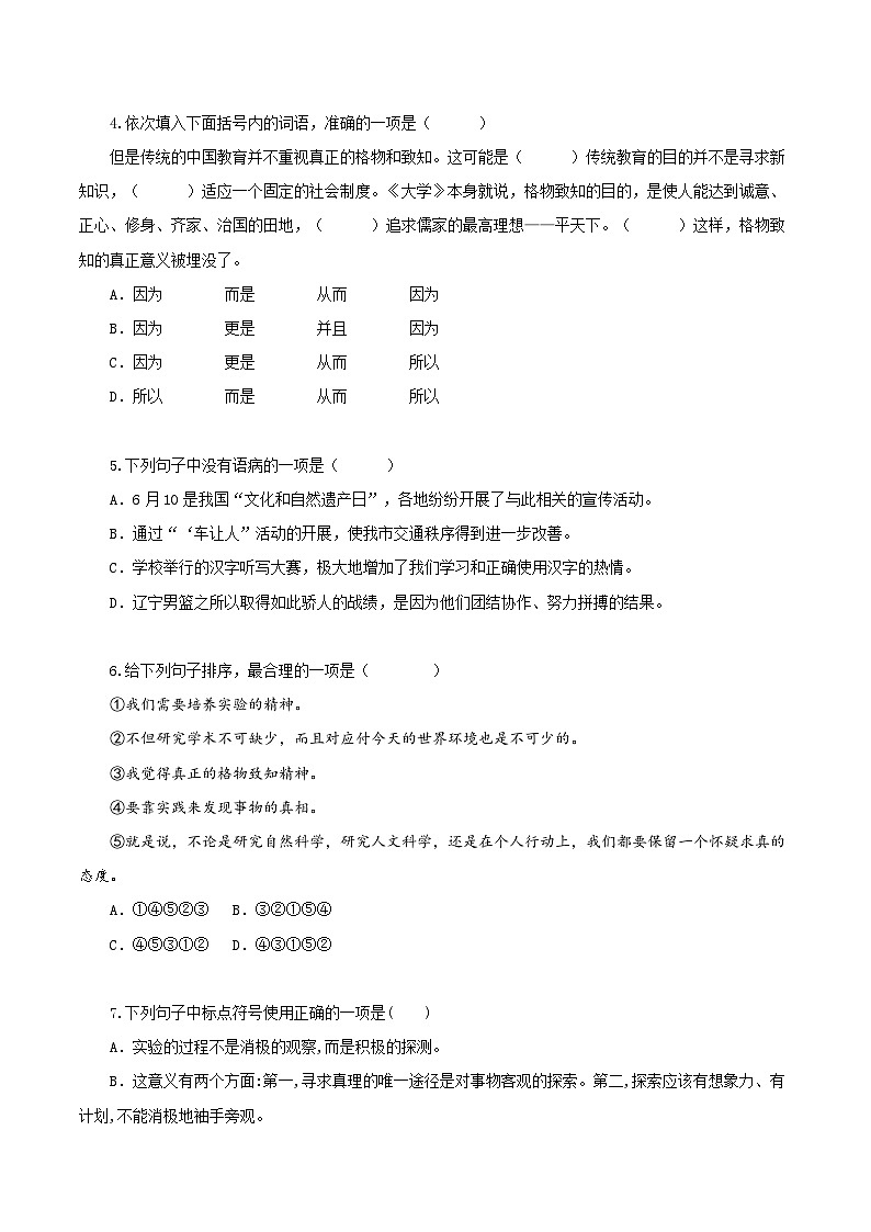 新人教部编版初中语文八下4-14《应有格物致知精神》分层练习（原卷版 无答案）第2页