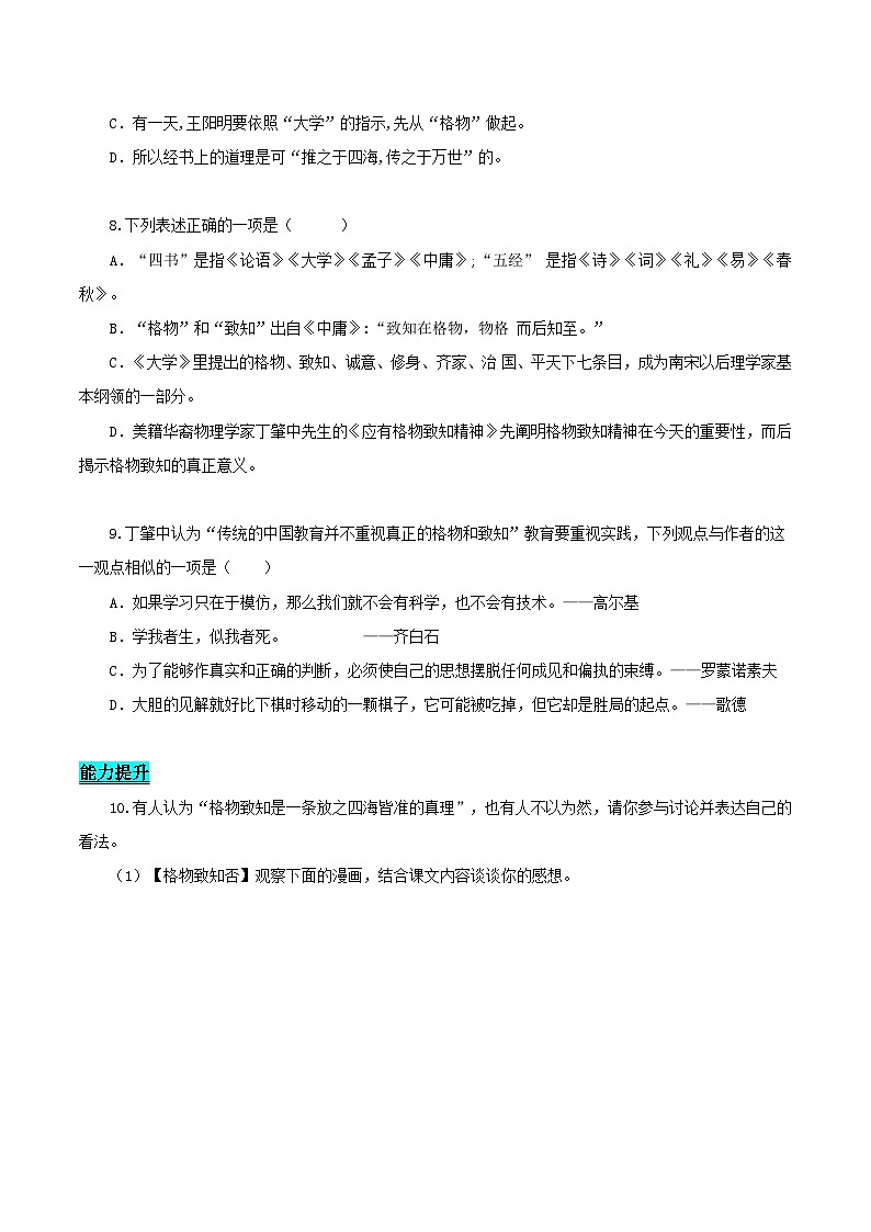 新人教部编版初中语文八下4-14《应有格物致知精神》分层练习（原卷版 无答案）第3页