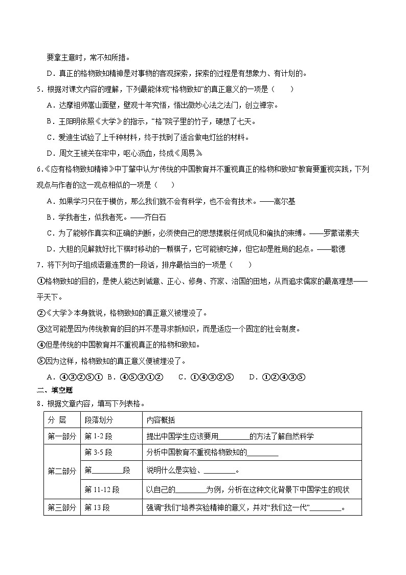 新人教部编版初中语文八下4-14《应有格物致知精神》分层练习（原卷版有答案）第2页