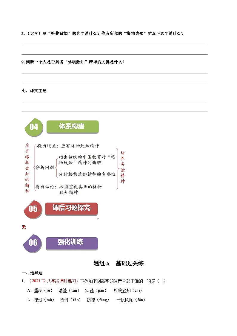 新人教部编版初中语文八下4-14《应有格物致知精神》同步学与练习（原卷版无答案）第3页
