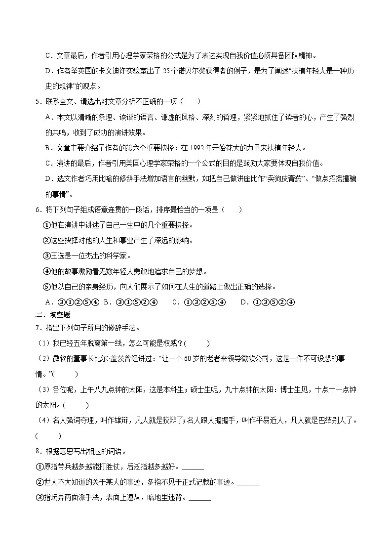 新人教部编版初中语文八下4-15《我一生中的重要抉择》分层练习（原卷版 无答案）第2页