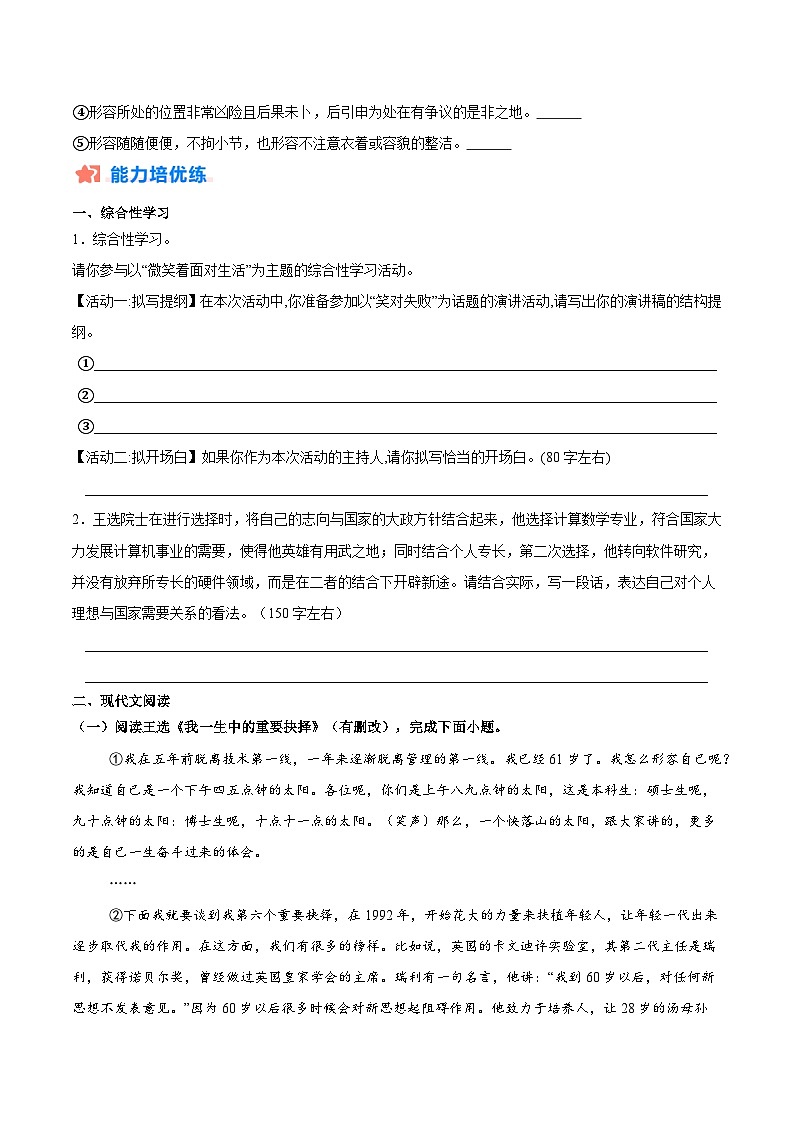 新人教部编版初中语文八下4-15《我一生中的重要抉择》分层练习（原卷版 无答案）第3页