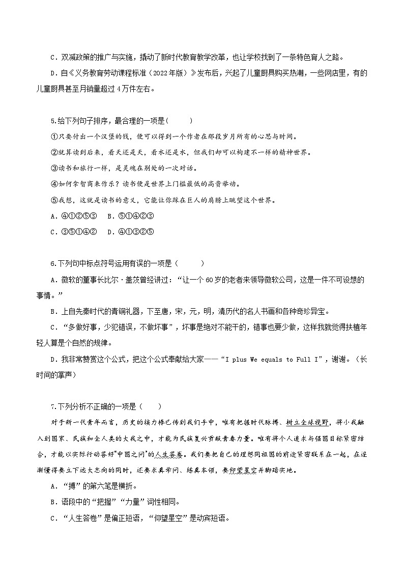 新人教部编版初中语文八下4-15《我一生中的重要抉择》分层练习（原卷版无答案）第2页