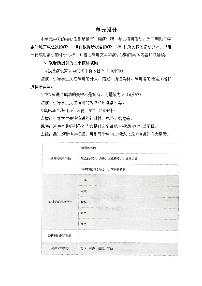 新人教部编版初中语文八下第四单元 教学设计第1页