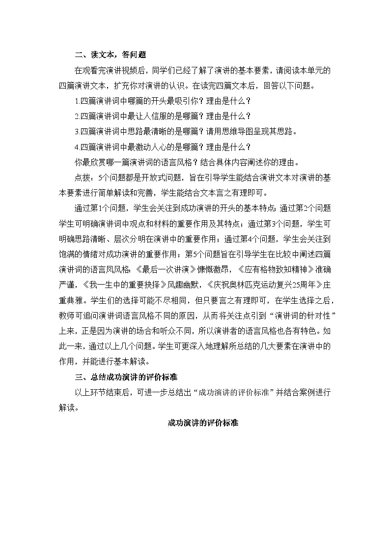 新人教部编版初中语文八下第四单元 教学设计第2页