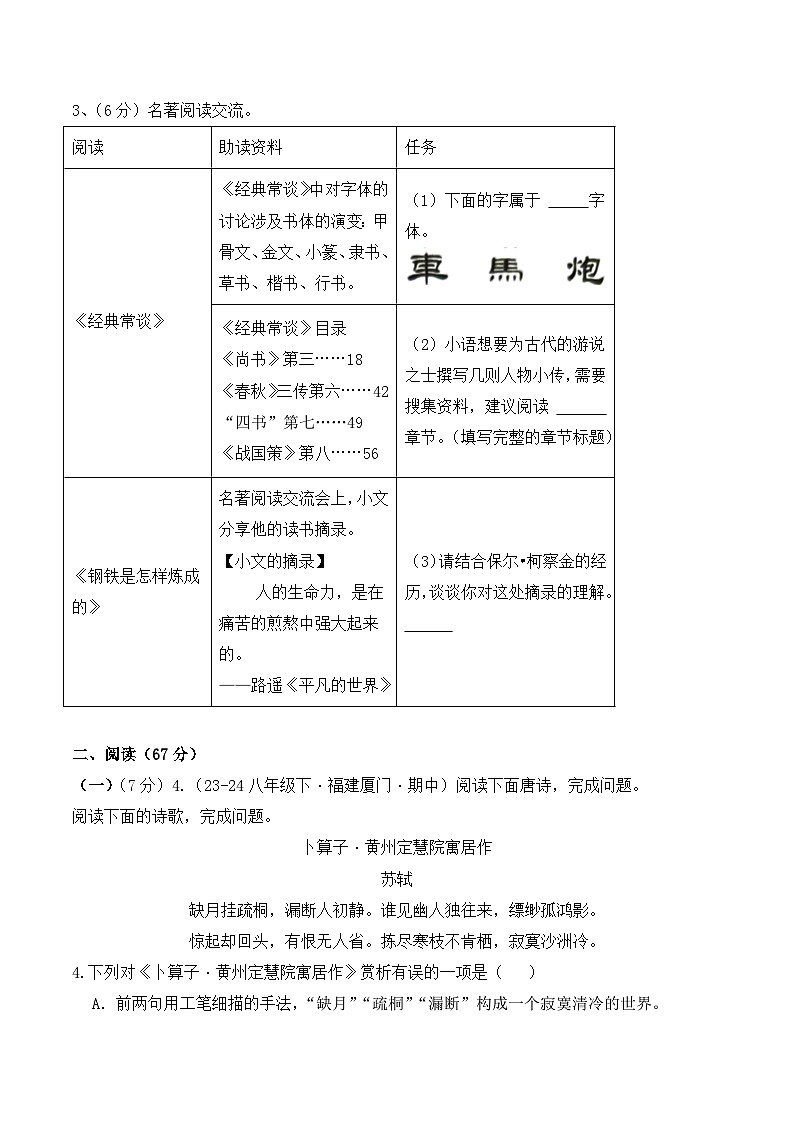 新人教部编版初中语文八下第四单元 提升卷（原卷版无答案）第2页