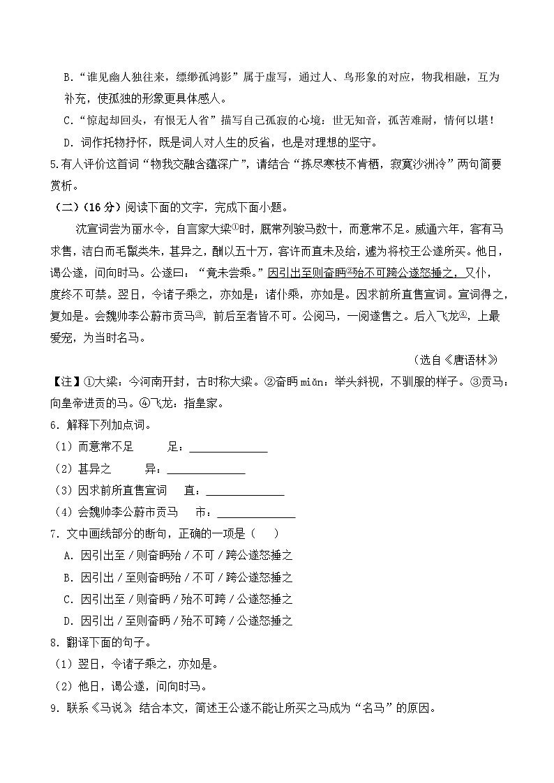 新人教部编版初中语文八下第四单元 提升卷（原卷版无答案）第3页