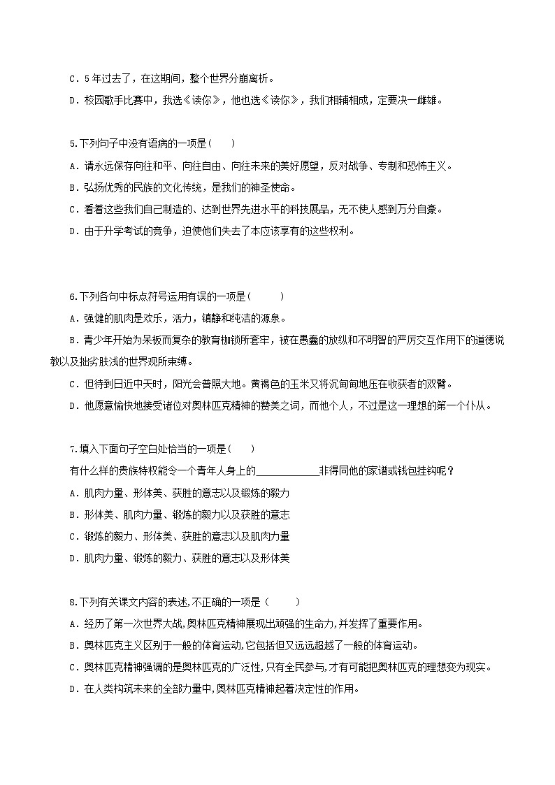 新人教部编版初中语文八下4-16《庆祝奥林匹克运动复兴25周年》分层练习（原卷版 无答案）第2页