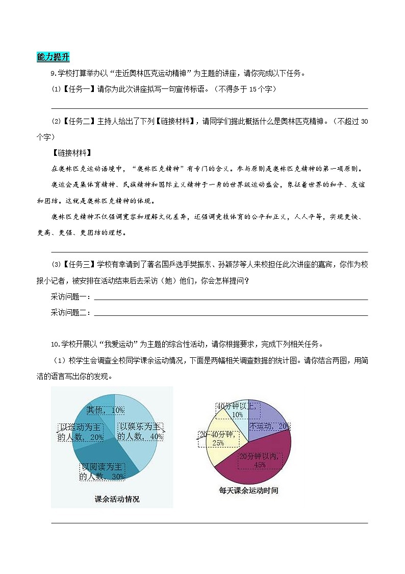 新人教部编版初中语文八下4-16《庆祝奥林匹克运动复兴25周年》分层练习（原卷版 无答案）第3页