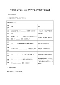 广东省中山市2024_2025学年八年级上学期期中语文试卷（有答案）