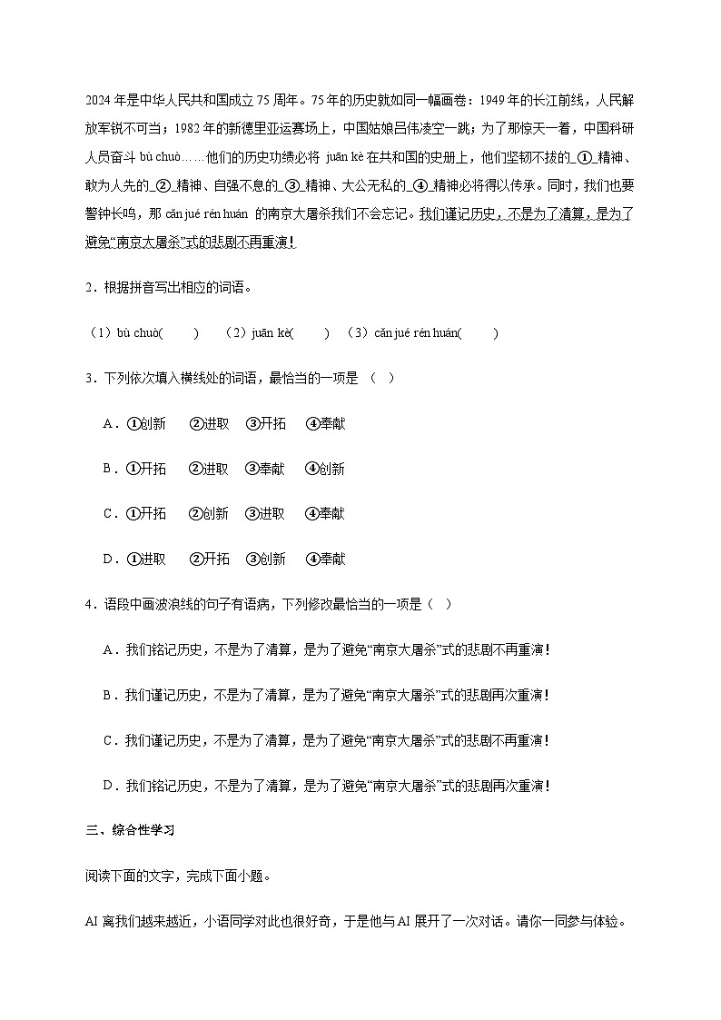 广东省中山市2024_2025学年八年级上学期期中语文试卷（有答案）第2页