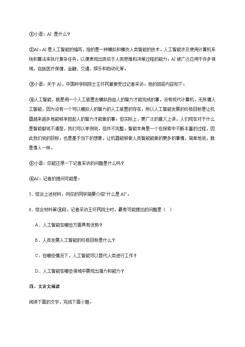 广东省中山市2024_2025学年八年级上学期期中语文试卷（有答案）第3页