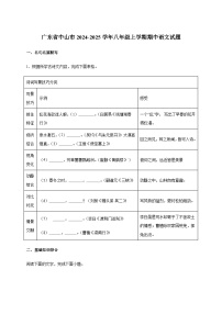 广东省中山市2024_2025学年八年级上学期期中语文试卷【有答案】
