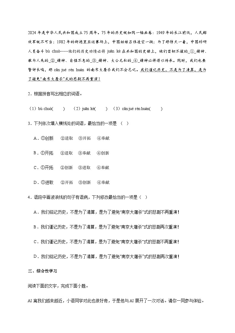 广东省中山市2024_2025学年八年级上学期期中语文试卷【有答案】第2页