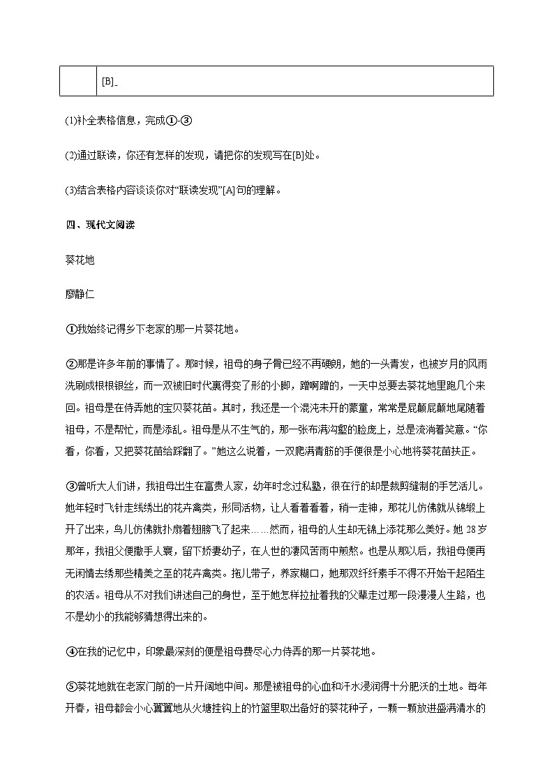 宁波市鄞州区十二校2024_2025学年七年级上学期期中语文试卷（有答案）第3页