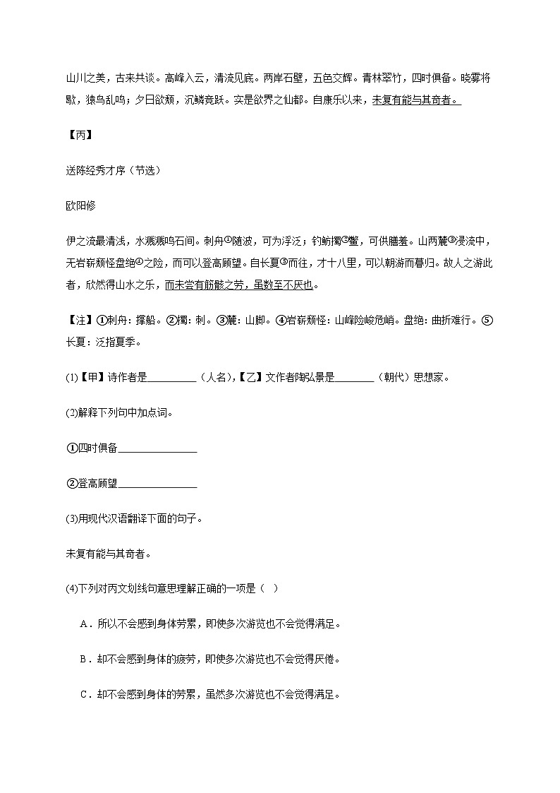 上海市金山区2024_2025学年八年级上学期期中语文试卷（有答案）第2页