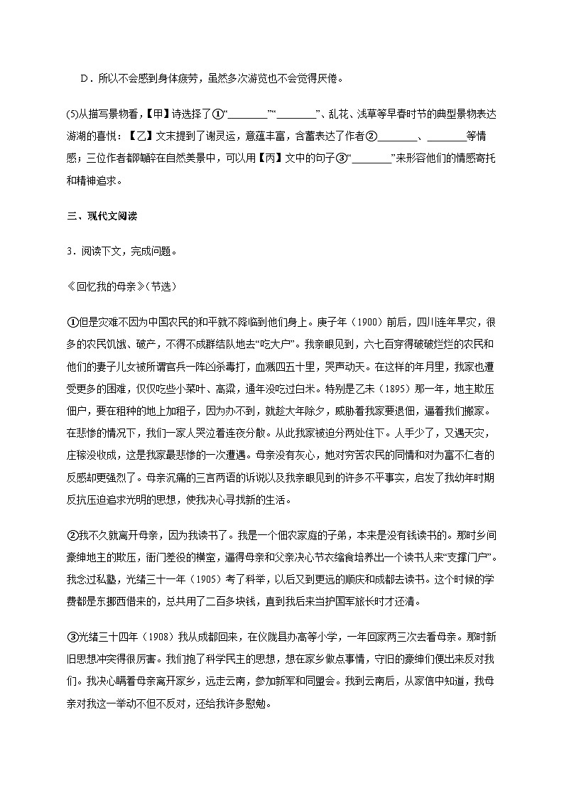 上海市金山区2024_2025学年八年级上学期期中语文试卷（有答案）第3页