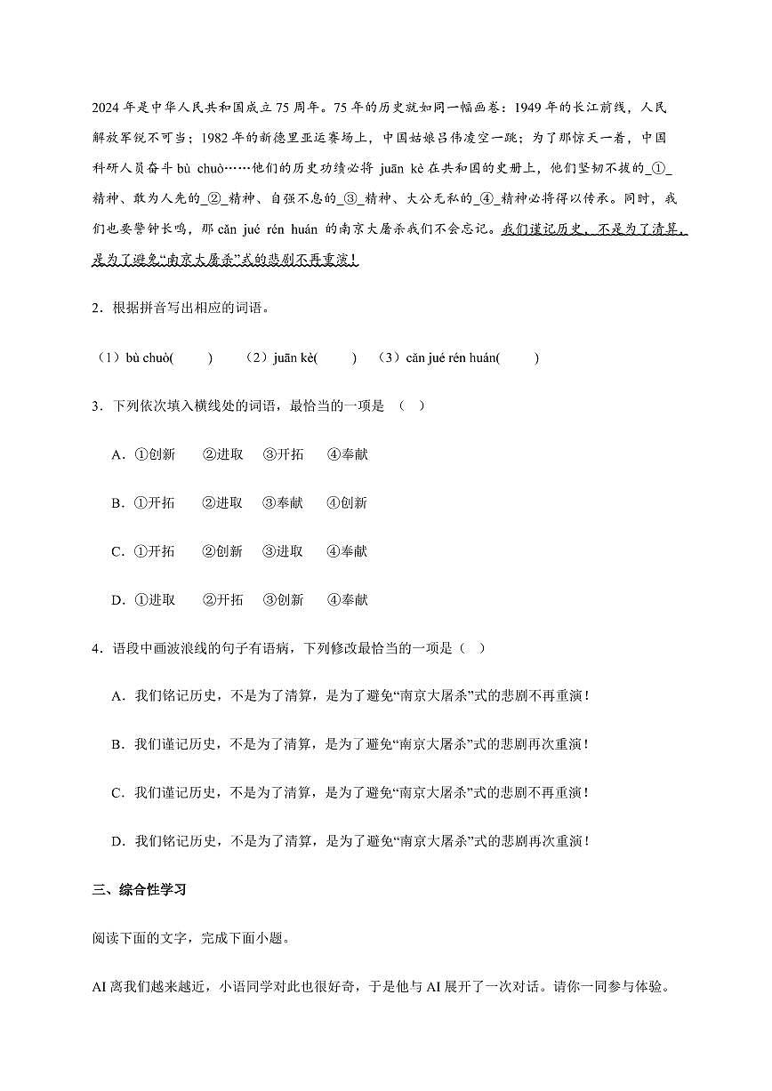 广东省中山市2024~2025学年八年级上学期期中语文试卷【附答案】第2页
