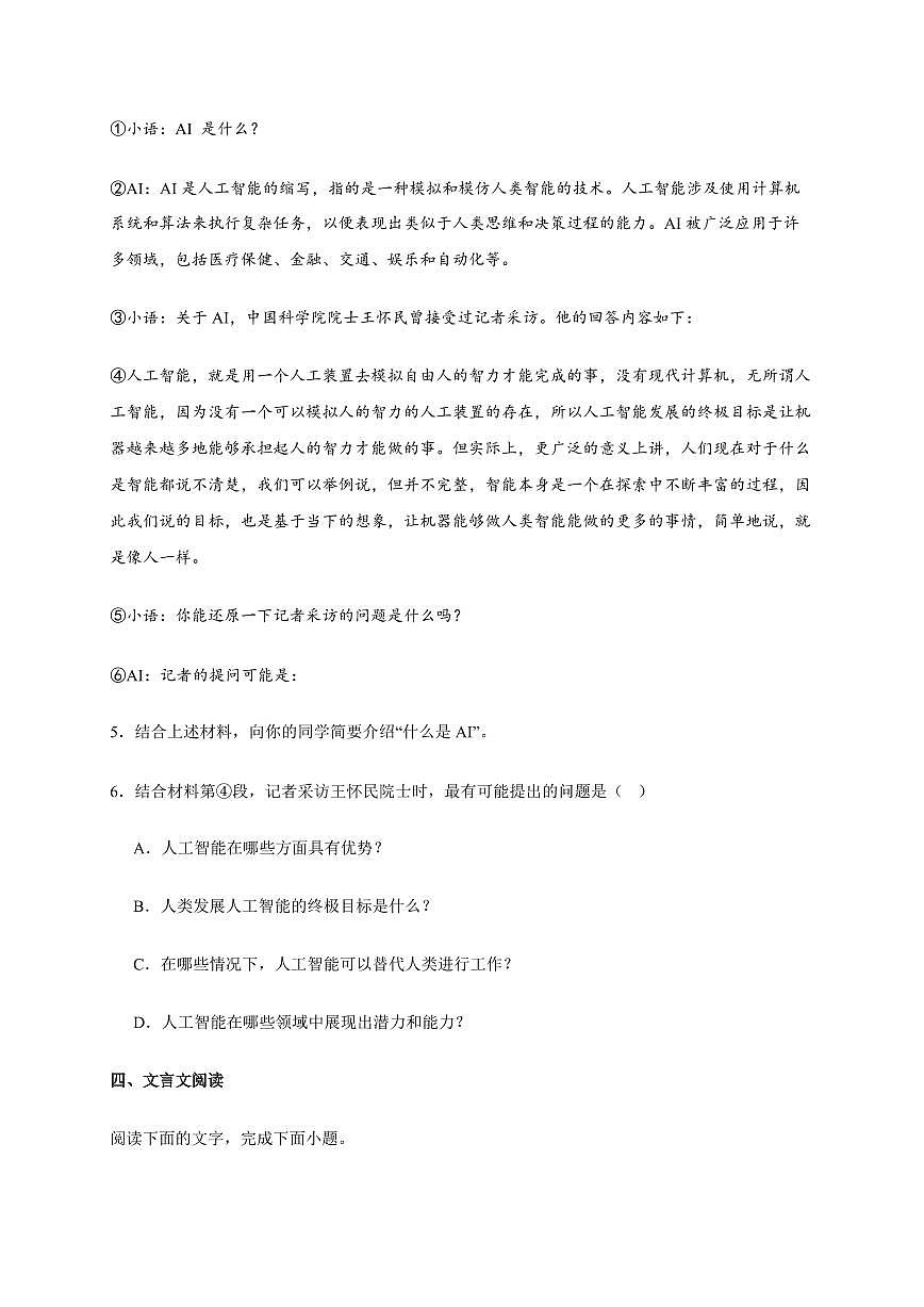 广东省中山市2024~2025学年八年级上学期期中语文试卷【附答案】第3页