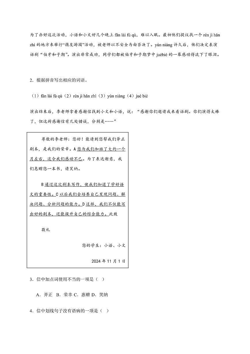 广东省中山市共进联盟2024~2025学年七年级上学期期中语文试卷（附答案）第2页