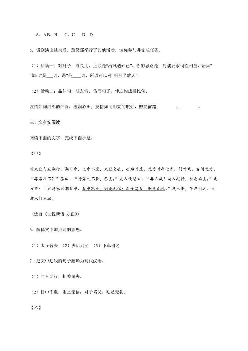 广东省中山市共进联盟2024~2025学年七年级上学期期中语文试卷（附答案）第3页