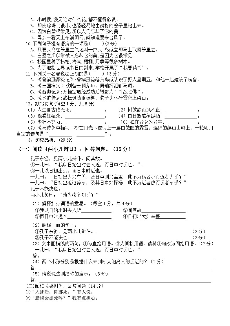 四川省达川第四中学2025-2026学年度年初一上册入学质量检测语文试题（含参考答案）第2页