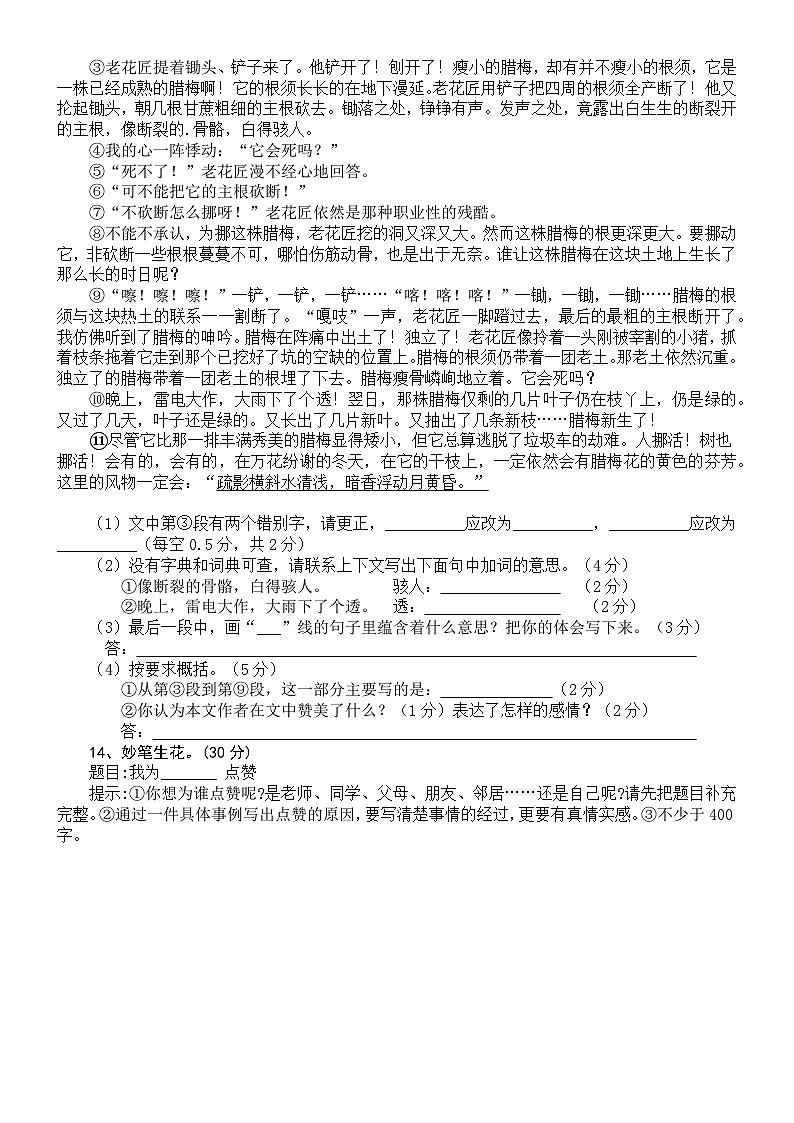 四川省达川第四中学2025-2026学年度年初一上册入学质量检测语文试题（含参考答案）第3页