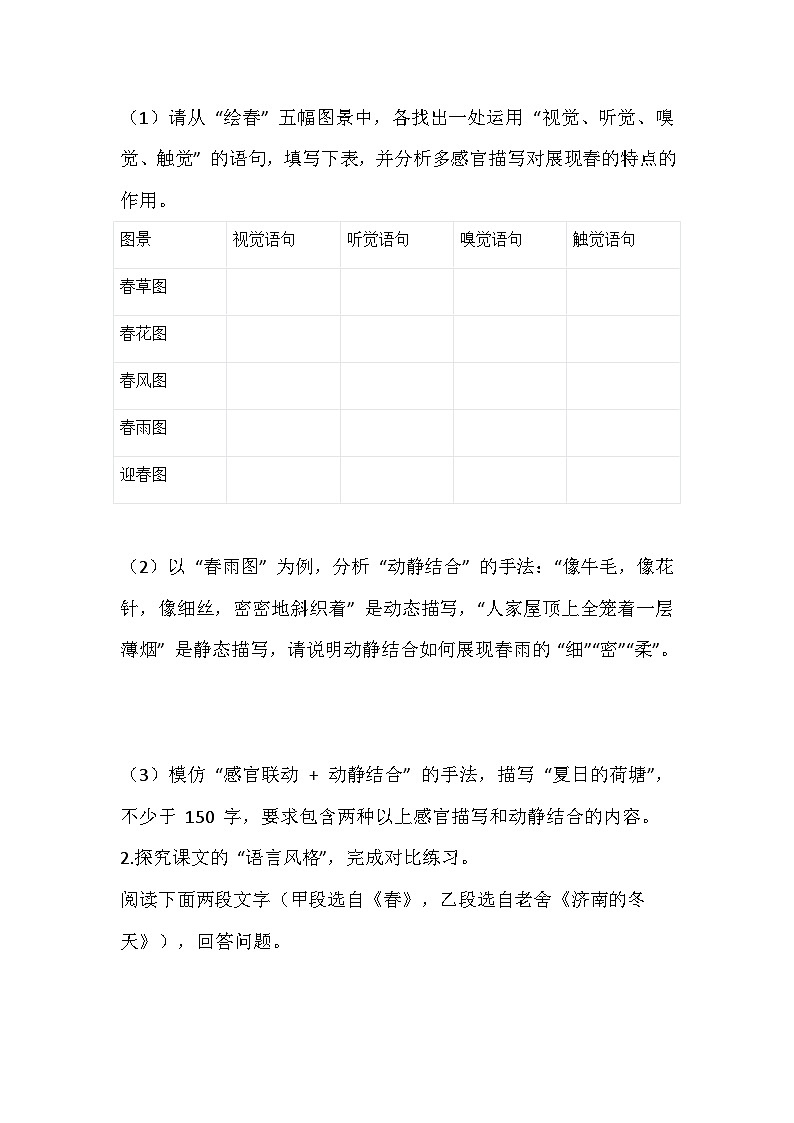 2025-2026 统编版（2024版）七年级语文上册第一单元第1课《春》培优练习（有答案）第3页