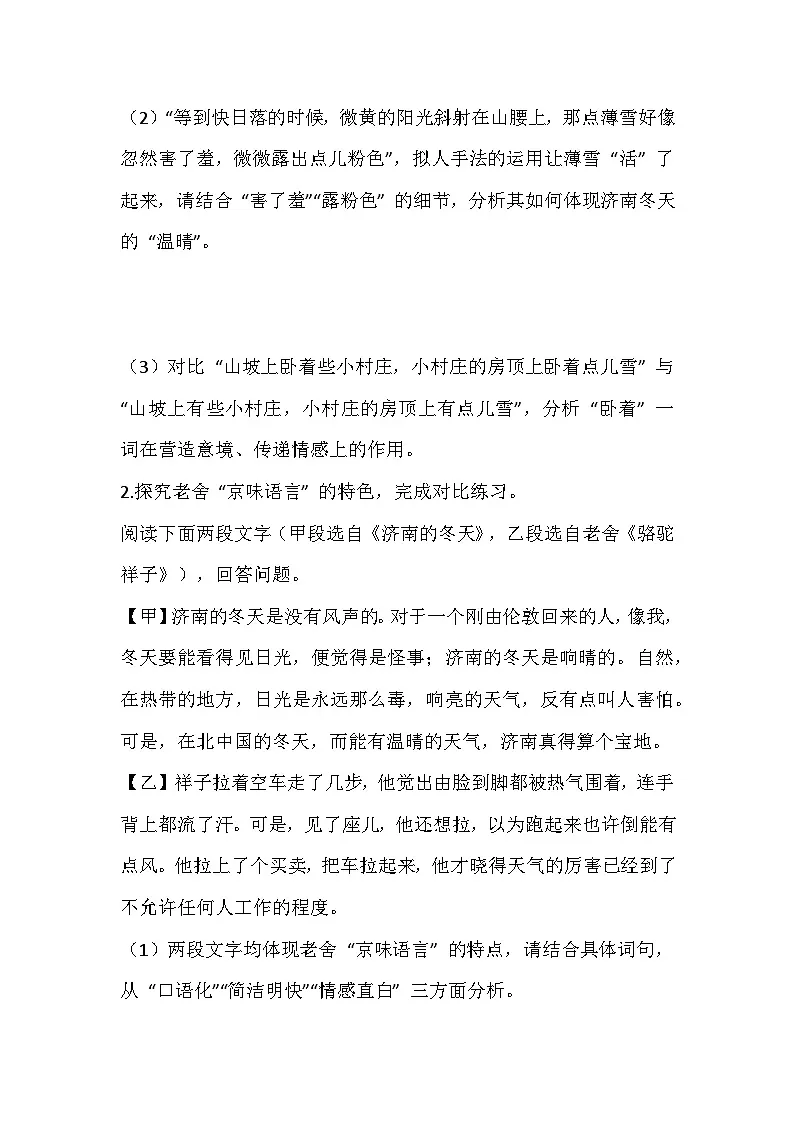 2025-2026 统编版（2024版）七年级语文上册第一单元第2课《济南的冬天》培优练习（有答案）第3页