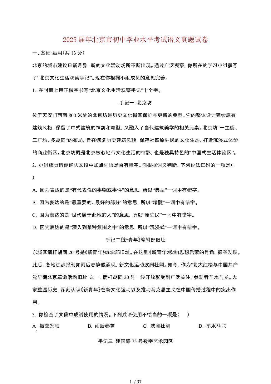 【2025届】北京初中学业水平考试中考语文真题试题【原卷+解析】第1页
