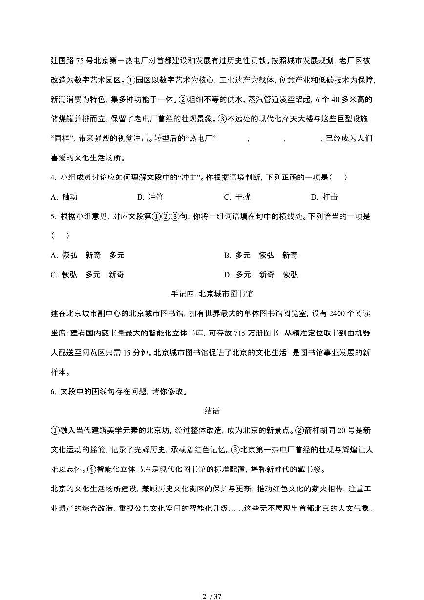 【2025届】北京初中学业水平考试中考语文真题试题【原卷+解析】第2页