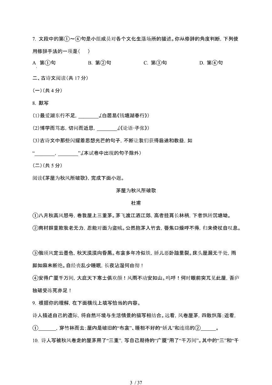 【2025届】北京初中学业水平考试中考语文真题试题【原卷+解析】第3页