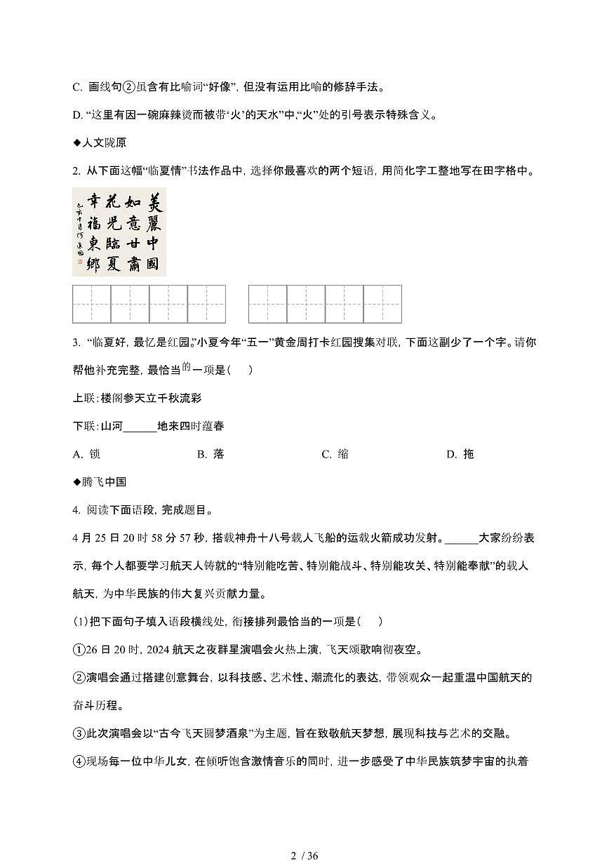 【2025届】甘肃临夏州初中学业水平考试中考语文真题试题【原卷+解析】第2页