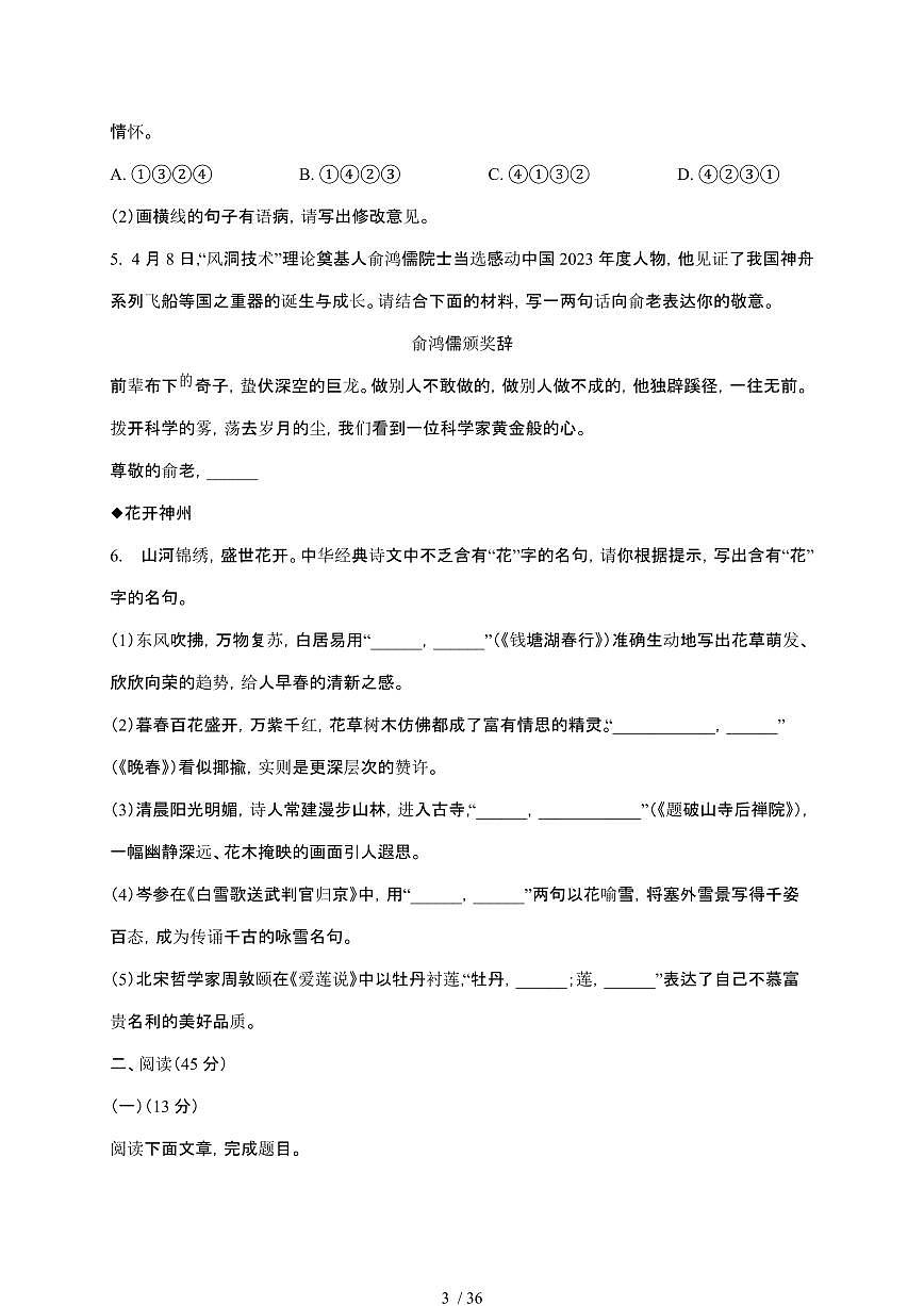 【2025届】甘肃临夏州初中学业水平考试中考语文真题试题【原卷+解析】第3页