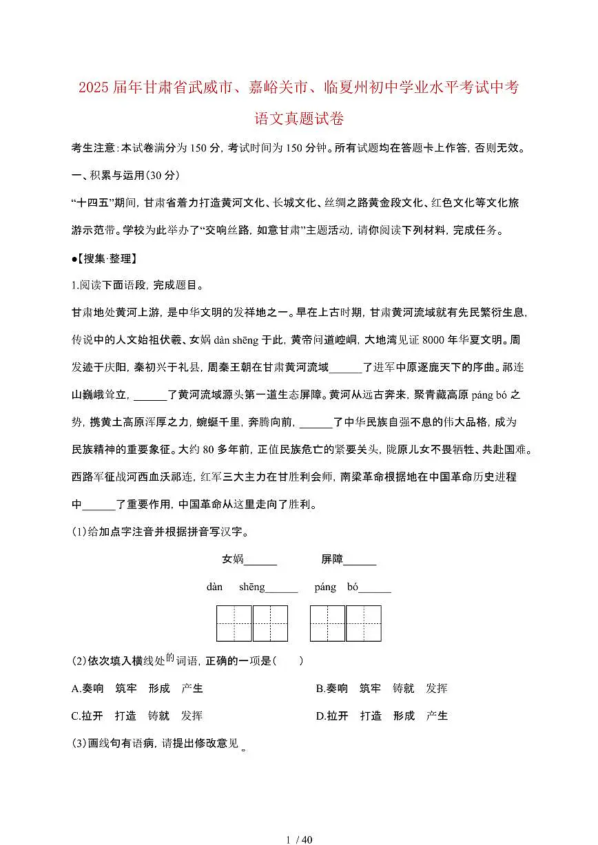 【2025届】甘肃武威、嘉峪关、临夏州初中学业水平考试中考语文真题试题【原卷+解析】第1页