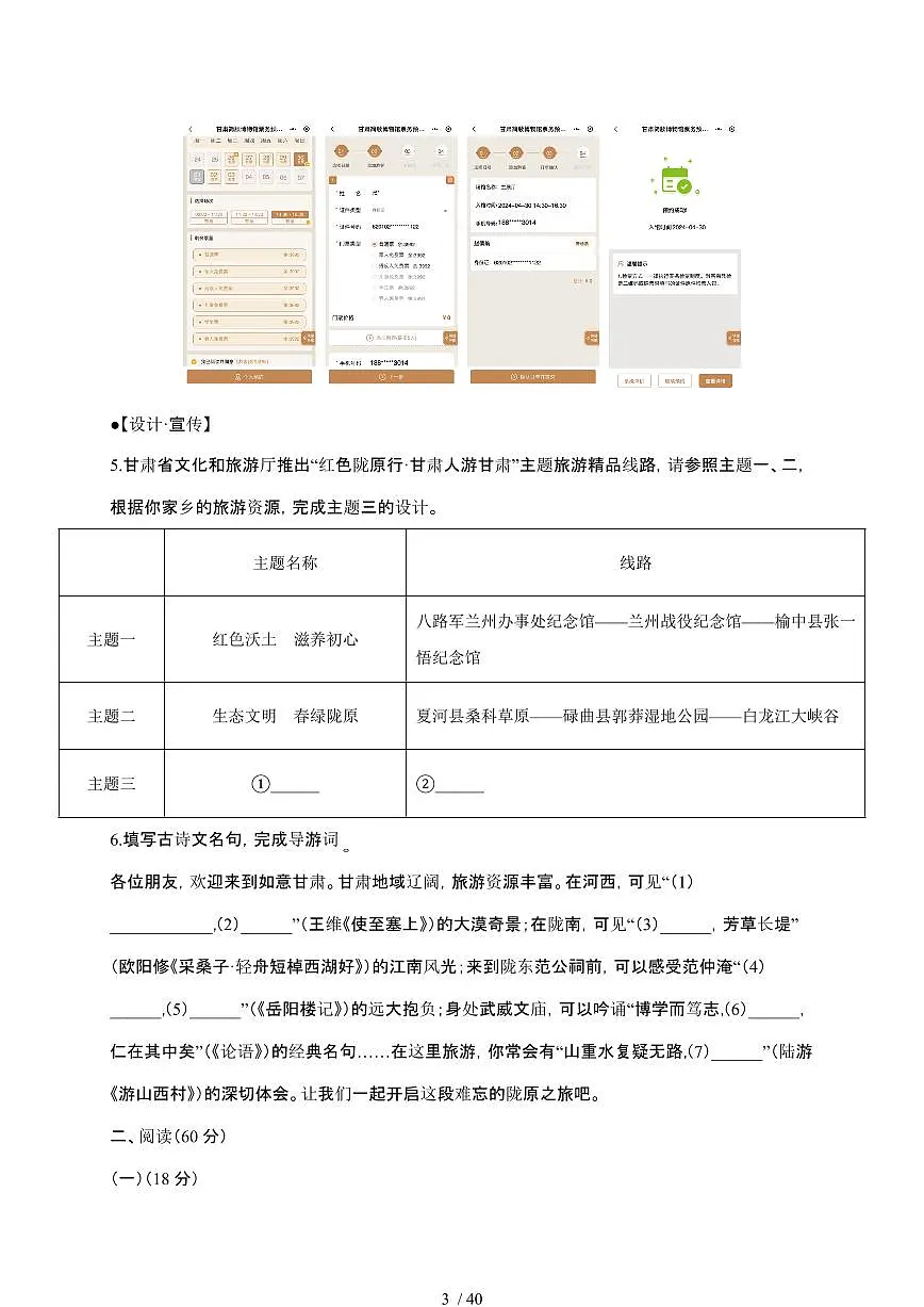 【2025届】甘肃武威、嘉峪关、临夏州初中学业水平考试中考语文真题试题【原卷+解析】第3页